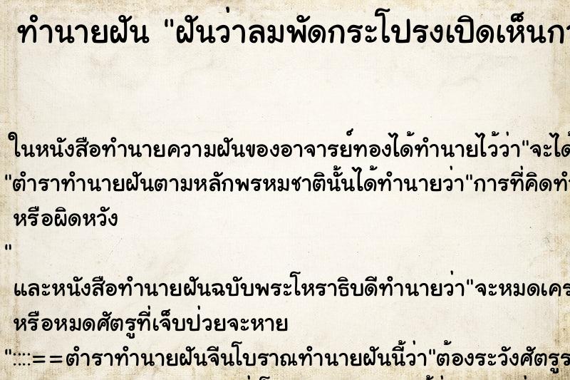 ทำนายฝันทำนายฝันฝันว่าลมพัดกระโปรงเปิดเห็นกางเกงใน